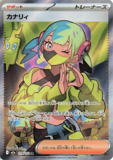 M2a: High Class Pack: MEGA Dream ex - 219/193 - Canari