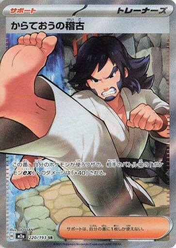 M2a: High Class Pack: MEGA Dream ex - 220/193 - Black Belt's Training