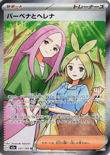 M2a: High Class Pack: MEGA Dream ex - 221/193 - Anthea & Concordia