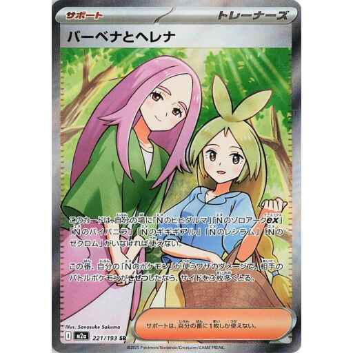 M2a: High Class Pack: MEGA Dream ex - 221/193 - Anthea & Concordia