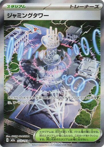 M2a: High Class Pack: MEGA Dream ex - 222/193 - Jamming Tower