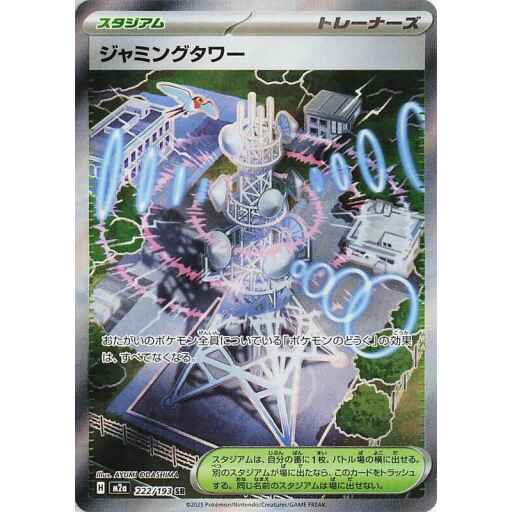 M2a: High Class Pack: MEGA Dream ex - 222/193 - Jamming Tower
