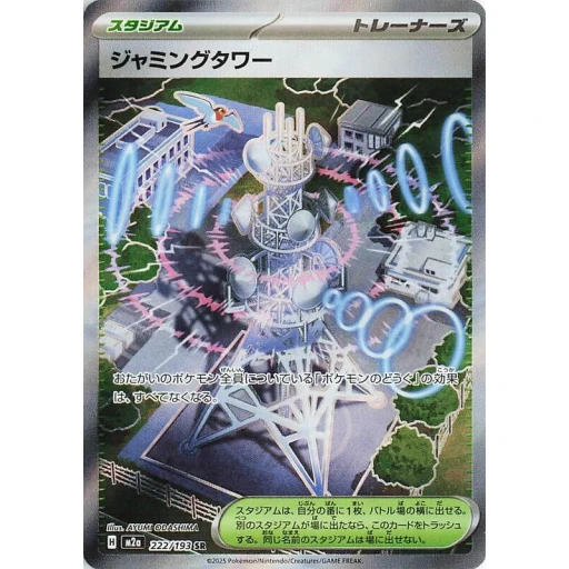 M2a: High Class Pack: MEGA Dream ex - 222/193 - Jamming Tower