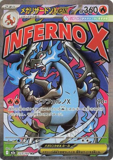 M2a: High Class Pack: MEGA Dream ex - 223/193 - Mega Charizard X ex