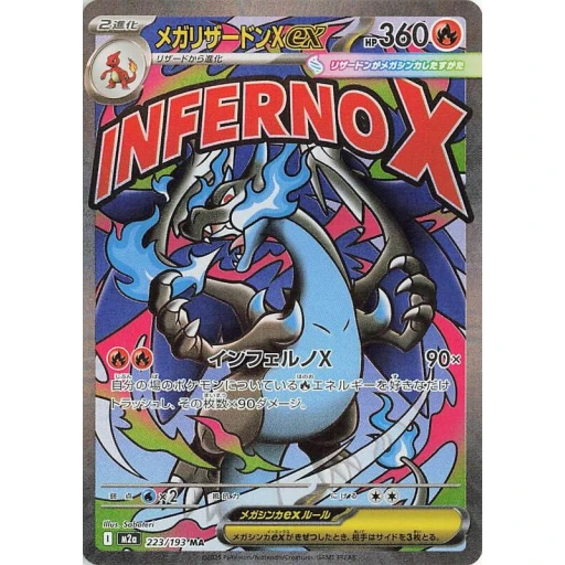 M2a: High Class Pack: MEGA Dream ex - 223/193 - Mega Charizard X ex