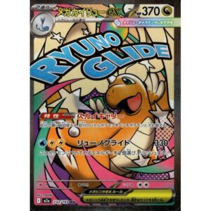 M2a: High Class Pack: MEGA Dream ex - 232/193 - Mega Dragonite ex