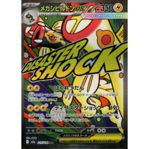 M2a: High Class Pack: MEGA Dream ex - 225/193 - Mega Eelektross ex