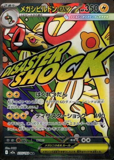 M2a: High Class Pack: MEGA Dream ex - 225/193 - Mega Eelektross ex