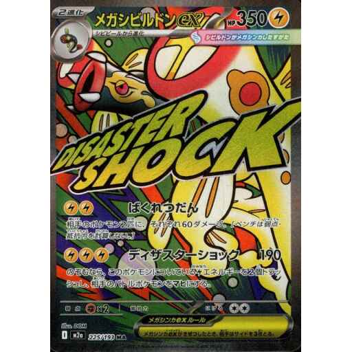 M2a: High Class Pack: MEGA Dream ex - 225/193 - Mega Eelektross ex