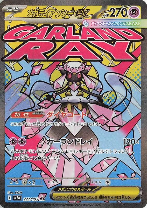M2a: High Class Pack: MEGA Dream ex - 227/193 - Mega Diancie ex