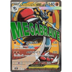 M2a: High Class Pack: MEGA Dream ex - 228/193 - Mega Lucario ex