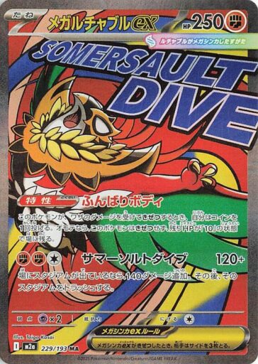 M2a: High Class Pack: MEGA Dream ex - 229/193 - Mega Hawlucha ex