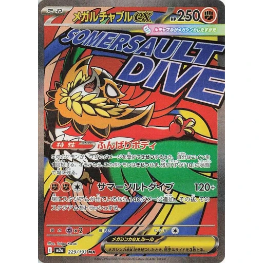 M2a: High Class Pack: MEGA Dream ex - 229/193 - Mega Hawlucha ex