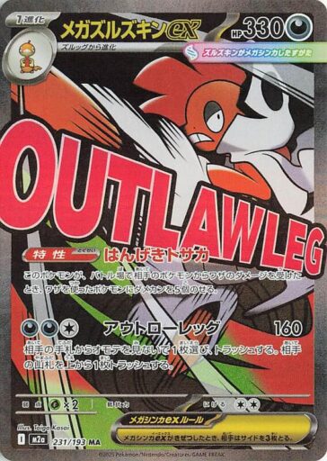 M2a: High Class Pack: MEGA Dream ex - 231/193 - Mega Scrafty ex