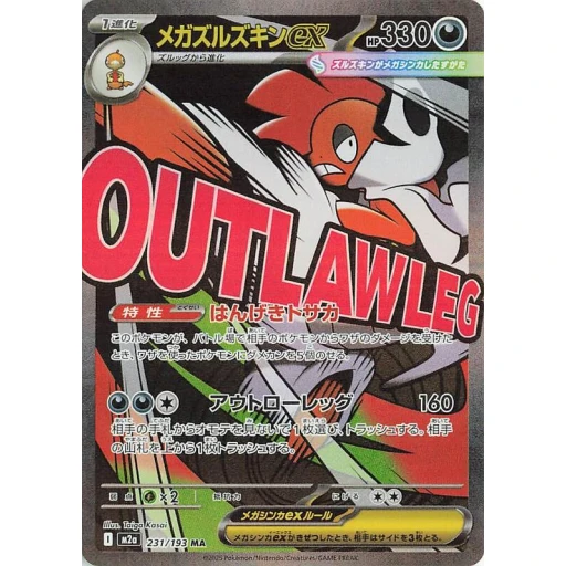 M2a: High Class Pack: MEGA Dream ex - 231/193 - Mega Scrafty ex