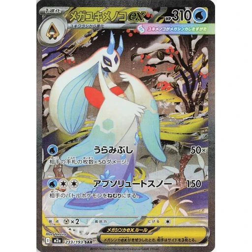 M2a: High Class Pack: MEGA Dream ex - 233/193 - Mega Froslass ex