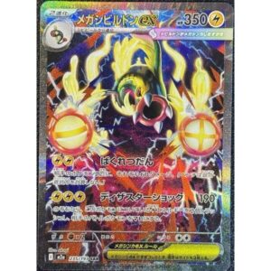 M2a: High Class Pack: MEGA Dream ex - 235/193 - Mega Eelektross ex
