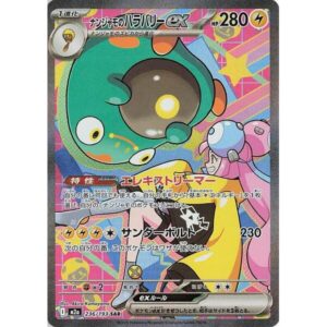 M2a: High Class Pack: MEGA Dream ex - 236/193 - Iono's Bellibolt ex