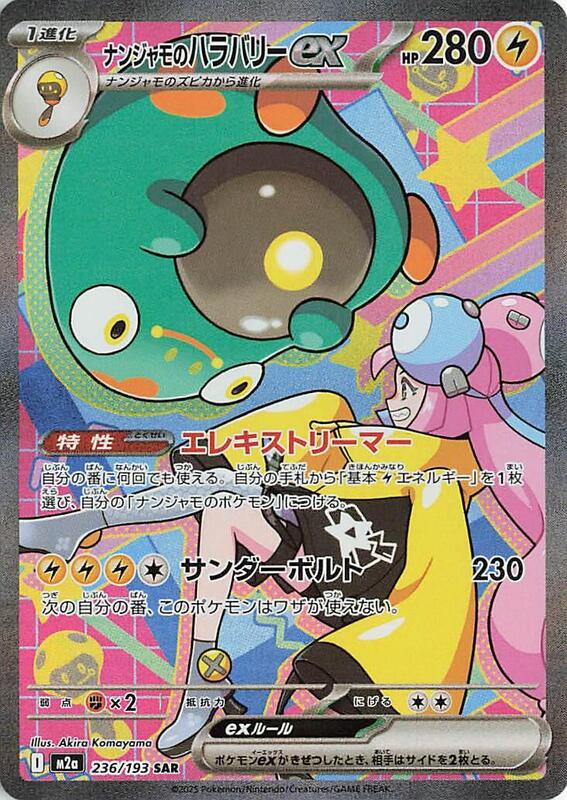 M2a: High Class Pack: MEGA Dream ex - 236/193 - Iono's Bellibolt ex
