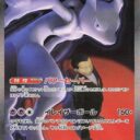 M2a: High Class Pack: MEGA Dream ex - 237/193 - Team Rocket's Mewtwo ex