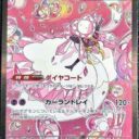 M2a: High Class Pack: MEGA Dream ex - 238/193 - Mega Diancie ex