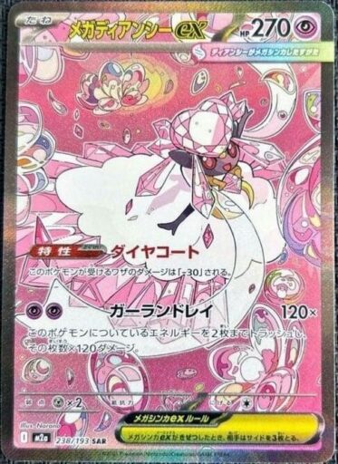 M2a: High Class Pack: MEGA Dream ex - 238/193 - Mega Diancie ex