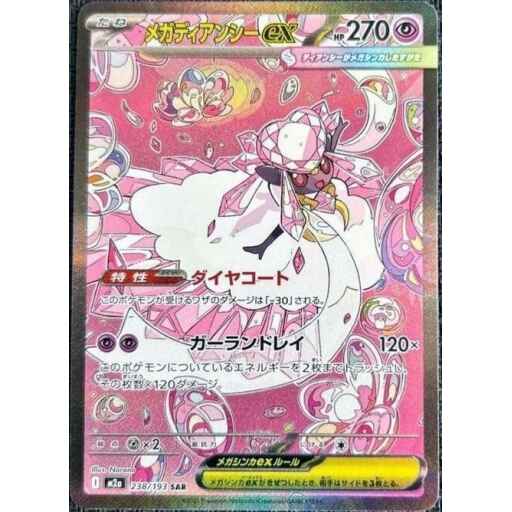 M2a: High Class Pack: MEGA Dream ex - 238/193 - Mega Diancie ex