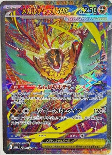 M2a: High Class Pack: MEGA Dream ex - 239/193 - Mega Hawlucha ex