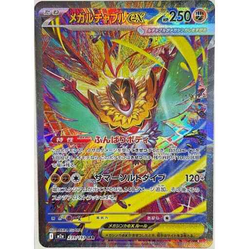 M2a: High Class Pack: MEGA Dream ex - 239/193 - Mega Hawlucha ex