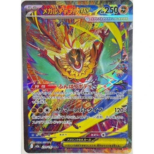 M2a: High Class Pack: MEGA Dream ex - 239/193 - Mega Hawlucha ex