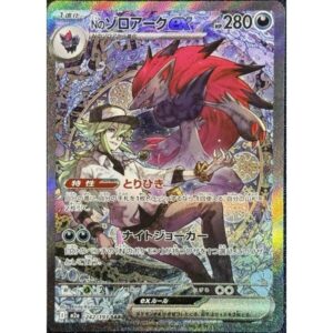 M2a: High Class Pack: MEGA Dream ex - 242/193 - N's Zoroark ex