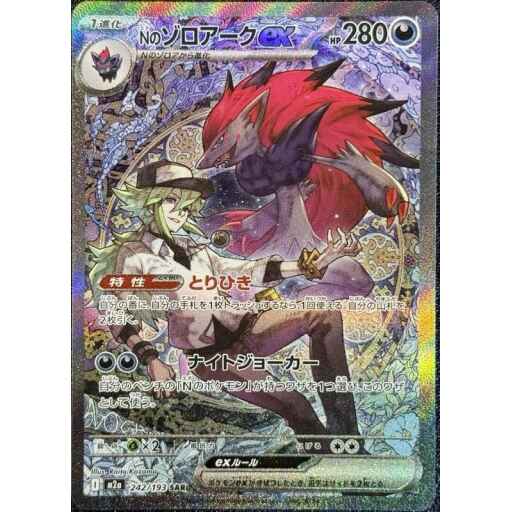M2a: High Class Pack: MEGA Dream ex - 242/193 - N's Zoroark ex