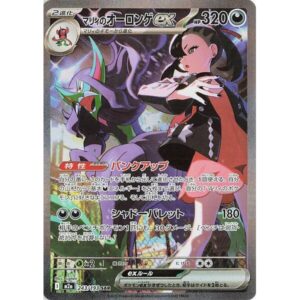 M2a: High Class Pack: MEGA Dream ex - 243/193 - Marnie's Grimmsnarl ex