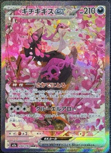 M2a: High Class Pack: MEGA Dream ex - 244/193 - Fezandipiti ex