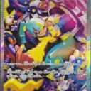 M2a: High Class Pack: MEGA Dream ex - 248/193 - Canari