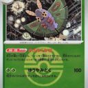 M2a: High Class Pack: MEGA Dream ex - 008/193 - Dustox - 008/193 (Love Ball Pattern)