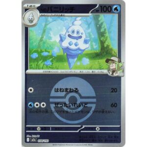 M2a: High Class Pack: MEGA Dream ex - 038/193 - N's Vanillish (Poke Ball Pattern)
