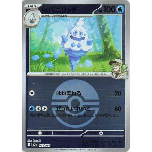 M2a: High Class Pack: MEGA Dream ex - 038/193 - N's Vanillish (Poke Ball Pattern)