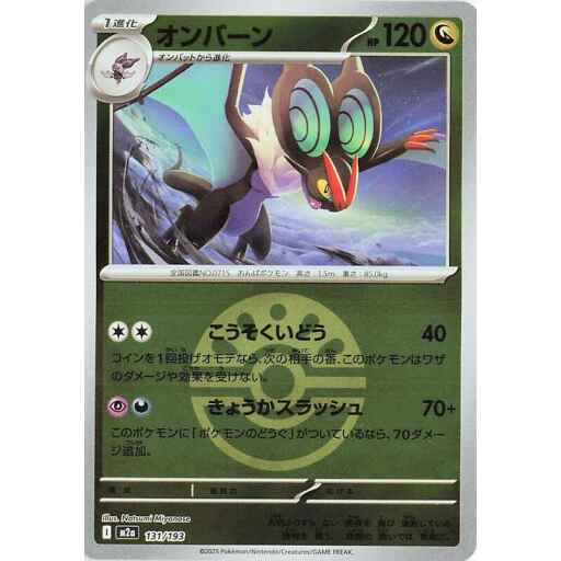 M2a: High Class Pack: MEGA Dream ex - 131/193 - Noivern (Friend Ball Pattern)