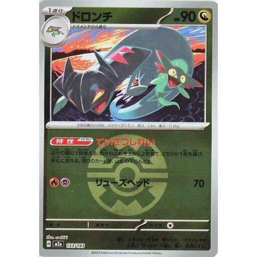 M2a: High Class Pack: MEGA Dream ex - 133/193 - Drakloak - 133/193 (Quick Ball Pattern)