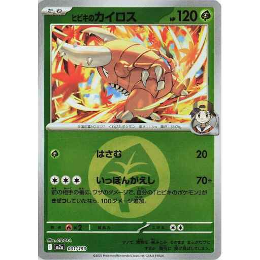 M2a: High Class Pack: MEGA Dream ex - 001/193 - Ethan's Pinsir (Energy Symbol Pattern)