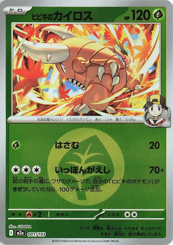 M2a: High Class Pack: MEGA Dream ex - 001/193 - Ethan's Pinsir (Energy Symbol Pattern)