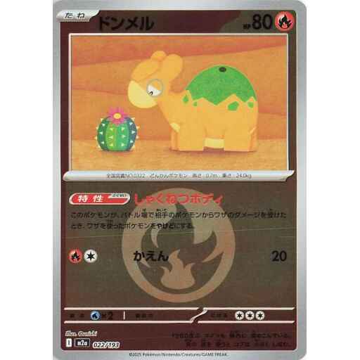 M2a: High Class Pack: MEGA Dream ex - 022/193 - Numel - 022/193 (Energy Symbol Pattern)