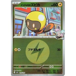 M2a: High Class Pack: MEGA Dream ex - 056/193 - Iono's Tadbulb (Energy Symbol Pattern)