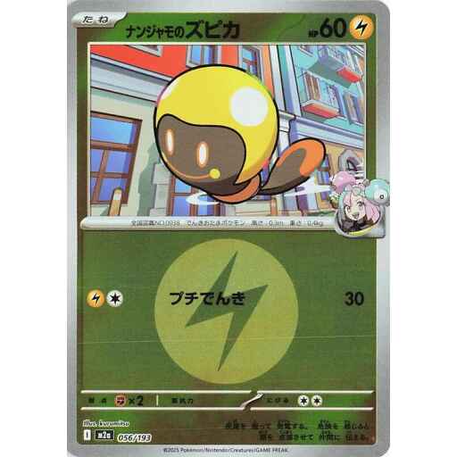 M2a: High Class Pack: MEGA Dream ex - 056/193 - Iono's Tadbulb (Energy Symbol Pattern)