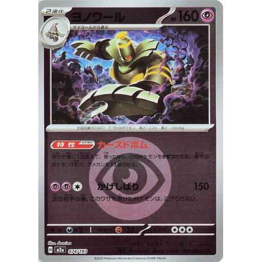 M2a: High Class Pack: MEGA Dream ex - 074/193 - Dusknoir (Energy Symbol Pattern)