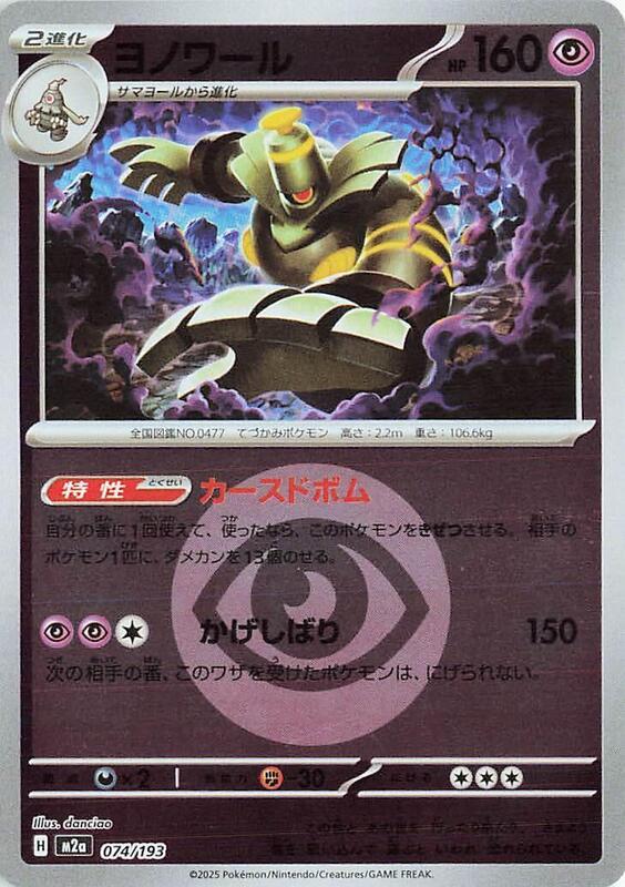 M2a: High Class Pack: MEGA Dream ex - 074/193 - Dusknoir (Energy Symbol Pattern)