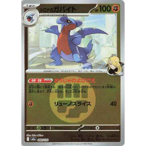 M2a: High Class Pack: MEGA Dream ex - 089/193 - Cynthia's Gabite (Energy Symbol Pattern)