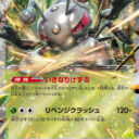SV8: Super Electric Breaker - 003/106 - Durant ex