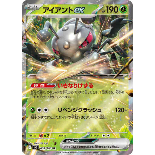 SV8: Super Electric Breaker - 003/106 - Durant ex
